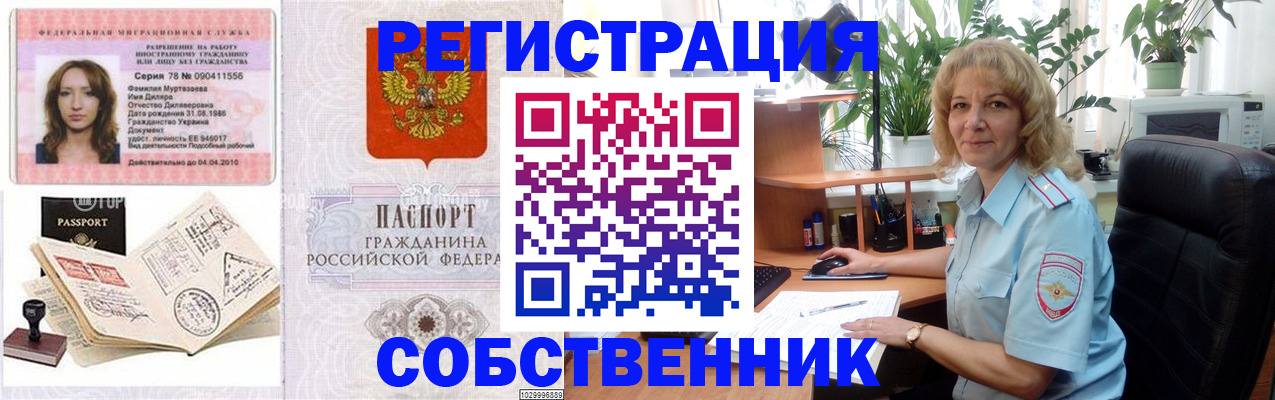 прописка законно в Абазе