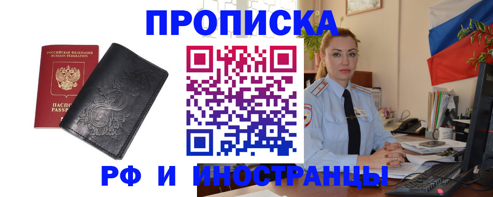 временная регистрация в квартире в Абазе