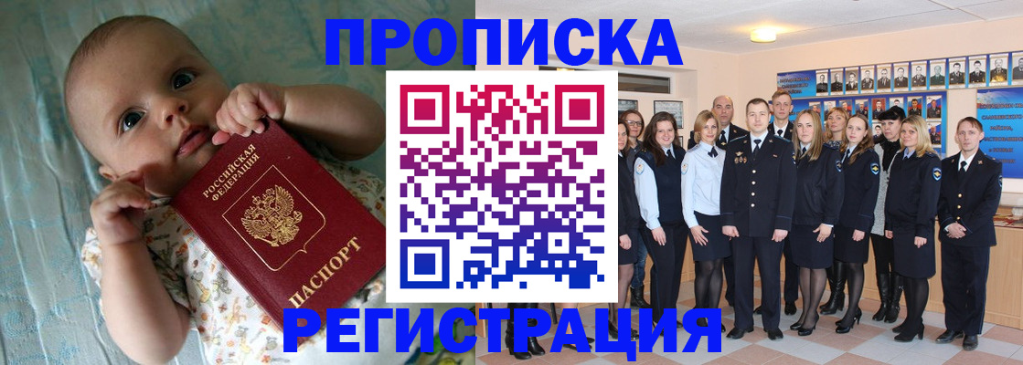 прописка в Абазе